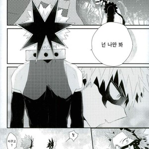 [Ore JON (Manjiro)] Kakkyuu Syndrome – Boku no Hero Academia dj [kr] – Gay Comics image 021.jpg