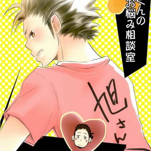Haikyu!! dj – Tanaka-kun no Onayami Soudanshitsu – Doushiyou! Ore, xx ni Nacchatta kamo!? [kr] – Gay Comics image 001.jpg
