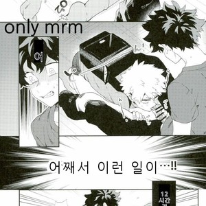 [Fuzai no Yamada (Yumoto)] Bakugo-kun Mo Dekirumon – My Hero Academia dj [kr] – Gay Comics image 002.jpg