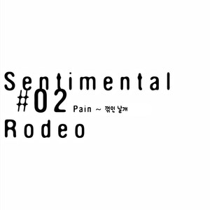 [SILVA] Sentimental Rodeo [kr] – Gay Comics image 027.jpg
