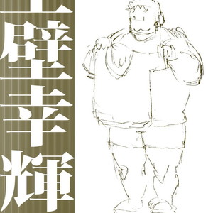 [Noda Gaku] Dokabe Yukiteru [kr] – Gay Comics image 047.jpg
