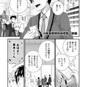 [Panda 4gou (Shima)] H Jigyoubu Tokubetsu Kenshuu Hen Zenpen [JP] – Gay Comics image 002.jpg