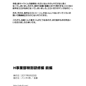 [Panda 4gou (Shima)] H Jigyoubu Tokubetsu Kenshuu Hen Zenpen [JP] – Gay Comics image 049.jpg