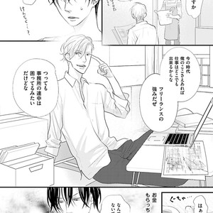 [Yamaomi] Sado no Otoko o Otosu Houhou [JP] – Gay Comics image 052.jpg