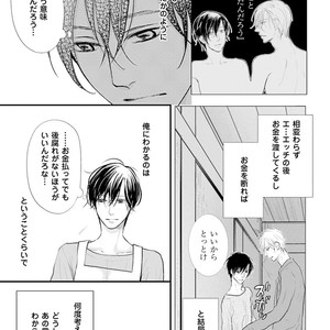 [Yamaomi] Sado no Otoko o Otosu Houhou [JP] – Gay Comics image 097.jpg