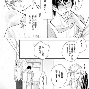[Yamaomi] Sado no Otoko o Otosu Houhou [JP] – Gay Comics image 100.jpg