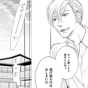 [Yamaomi] Sado no Otoko o Otosu Houhou [JP] – Gay Comics image 106.jpg