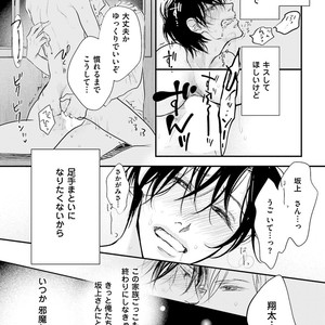 [Yamaomi] Sado no Otoko o Otosu Houhou [JP] – Gay Comics image 119.jpg