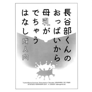[OKT! (Herahera)] Tsuyabon Shuushuu – OKT! Shoku e Shi Sairoku-Shuu – Touken Ranbu dj [JP] – Gay Comics image 087.jpg
