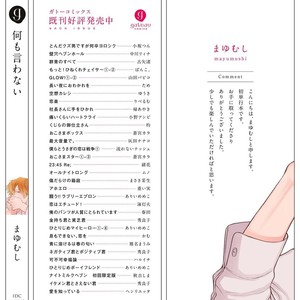 [Mayumushi] Nani mo Iwanai | Don’t Tell Anyone [Eng] – Gay Comics image 163.jpg