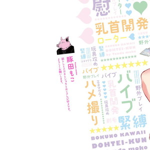 [TONDA Moco] Boku no Kawaii Doutei-kun [kr] – Gay Comics image 001.jpg