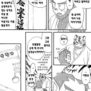[Risutorante Sukeroku (Cotton)] Tooboe Bookmark 2 [kr] – Gay Comics image 006.jpg