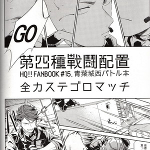 [Gusari] Haikyuu!! dj – Fourth Battle Arrangement [JP] – Gay Comics image 005.jpg