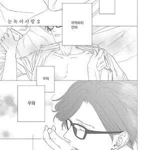 [itz] Yukidoke no Koi [kr] – Gay Comics image 029.jpg