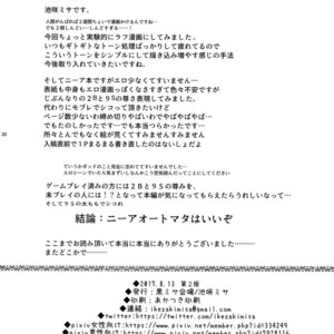 [Kuromisakaijou (Ikezaki Misa)] Ningyou Yuugi – NieR:Automata dj [JP] – Gay Comics image 028.jpg
