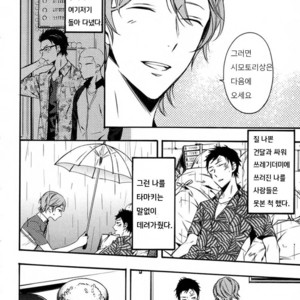 [SUSUKI Sonoichi] Koiiro Rain (c.1-2) [kr] – Gay Comics image 011.jpg