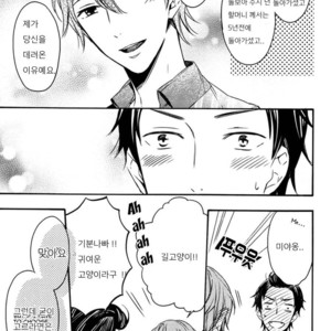 [SUSUKI Sonoichi] Koiiro Rain (c.1-2) [kr] – Gay Comics image 019.jpg