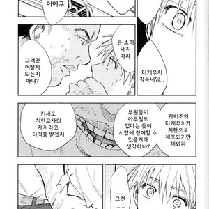 [Uncomura/ Unkopu] Kuroko wa ore ga zettai mamoru – Kuroko no Basuke dj [kr] – Gay Comics image 035.jpg