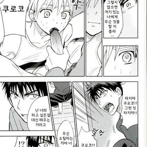 [Uncomura/ Unkopu] Kuroko wa ore ga zettai mamoru – Kuroko no Basuke dj [kr] – Gay Comics image 063.jpg