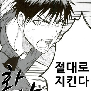 [Uncomura/ Unkopu] Kuroko wa ore ga zettai mamoru – Kuroko no Basuke dj [kr] – Gay Comics image 072.jpg