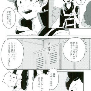 [monica/ erika] kiss me – Boku no Hero Academia dj [JP] – Gay Comics image 010.jpg