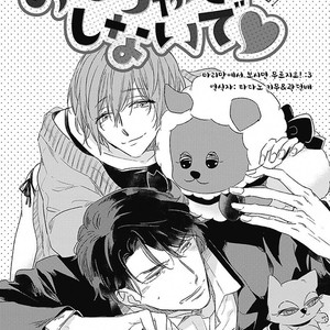 [MIYAKO Mimeko] Omocha ni Shinaide♥ (update c.2) [kr] – Gay Comics image 037.jpg