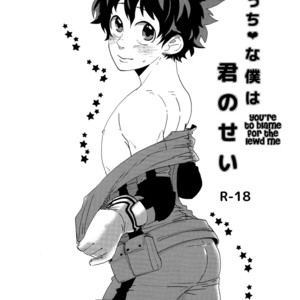 [Nasuo] Ecchi na Boku wa Kimi no Sei – My Hero Academia dj [Eng] – Gay Comics image 001.jpg