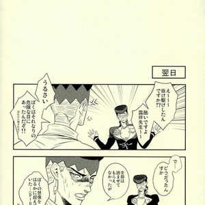 [Amarans] Kujo Jotaro Sisetto o suru – Jojo dj [JP] – Gay Comics image 021.jpg