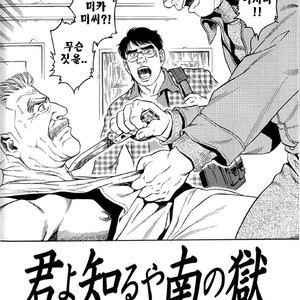 [Gengoroh Tagame] Do You Remember The South Island Prison Camp [kr] – Gay Comics image 002.jpg