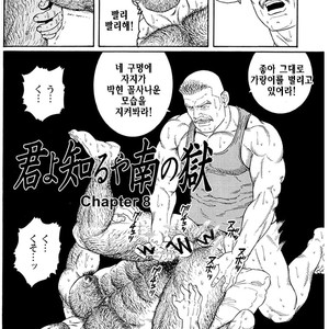 [Gengoroh Tagame] Do You Remember The South Island Prison Camp [kr] – Gay Comics image 114.jpg