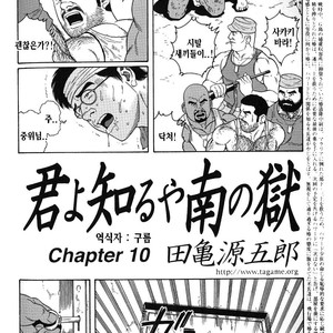 [Gengoroh Tagame] Do You Remember The South Island Prison Camp [kr] – Gay Comics image 146.jpg