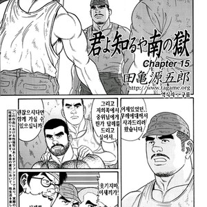 [Gengoroh Tagame] Do You Remember The South Island Prison Camp [kr] – Gay Comics image 221.jpg