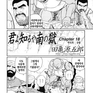 [Gengoroh Tagame] Do You Remember The South Island Prison Camp [kr] – Gay Comics image 270.jpg