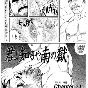 [Gengoroh Tagame] Do You Remember The South Island Prison Camp [kr] – Gay Comics image 341.jpg