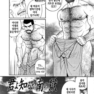 [Gengoroh Tagame] Do You Remember The South Island Prison Camp [kr] – Gay Comics image 381.jpg