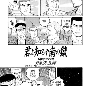 [Gengoroh Tagame] Do You Remember The South Island Prison Camp [kr] – Gay Comics image 397.jpg