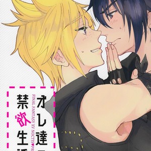 [Moudameda (Cyaro)] Ore-tachi no Kinyoku Seikatsu (ver.2) – Final Fantasy XV dj [JP] – Gay Comics image 002.jpg