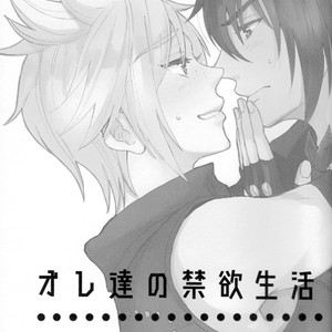 [Moudameda (Cyaro)] Ore-tachi no Kinyoku Seikatsu (ver.2) – Final Fantasy XV dj [JP] – Gay Comics image 003.jpg