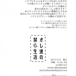 [Moudameda (Cyaro)] Ore-tachi no Kinyoku Seikatsu (ver.2) – Final Fantasy XV dj [JP] – Gay Comics image 038.jpg