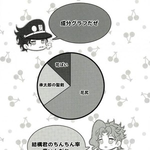 [Eve] Kakyoin no Shiri wo Meberu Hon – Jojo dj [JP] – Gay Comics image 002.jpg
