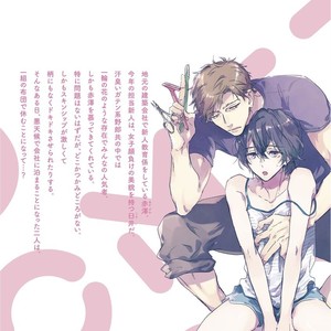 [MIYAKO Mimeko] Yuru Fuwa Kouhai-kun wa, Tamani Gouin [JP] – Gay Comics image 183.jpg