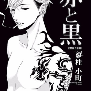 [KATSURA Komachi] Aka to Kuro (update c.11-14) [kr] – Gay Comics image 194.jpg