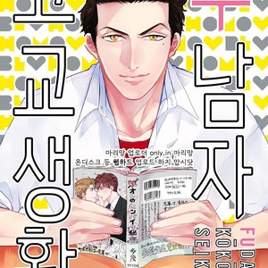 [MICHINOKU Atami] Fudanshi Koukou Seikatsu (c.6-9) [kr] – Gay Comics image 001.jpg