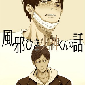 [Nochiko] Kazehiki kajin-kun no hanashi (zenpen) – Kuroko no Basuke dj [JP] – Gay Comics image 017.jpg