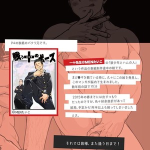 [Pagumiee (Kenta)] Tatakae!+++ (Plus-san)!! [JP] – Gay Comics image 057.jpg