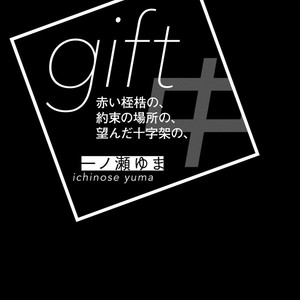 [ICHINOSE Yuma] Gift vol.02 – Akai Shikkoku no, Yakusoku no Basho no, Nozonda Juujika no [JP] – Gay Comics image 005.jpg