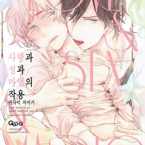 [KASAI Chiaki] Koi to Sei to Mahou no Sayou (update c.7) [kr] – Gay Manga