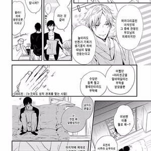 [KASAI Chiaki] Koi to Sei to Mahou no Sayou (update c.7) [kr] – Gay Manga image 008.jpg
