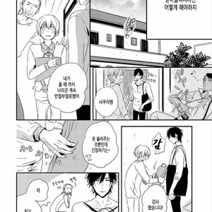 [KASAI Chiaki] Koi to Sei to Mahou no Sayou (update c.7) [kr] – Gay Manga image 111.jpg