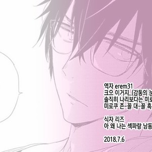 [KASAI Chiaki] Koi to Sei to Mahou no Sayou (update c.7) [kr] – Gay Manga image 199.jpg